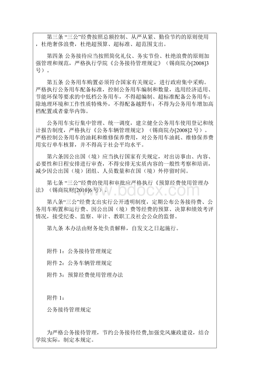 学院三公经费管理办法Word文档下载推荐.docx_第2页