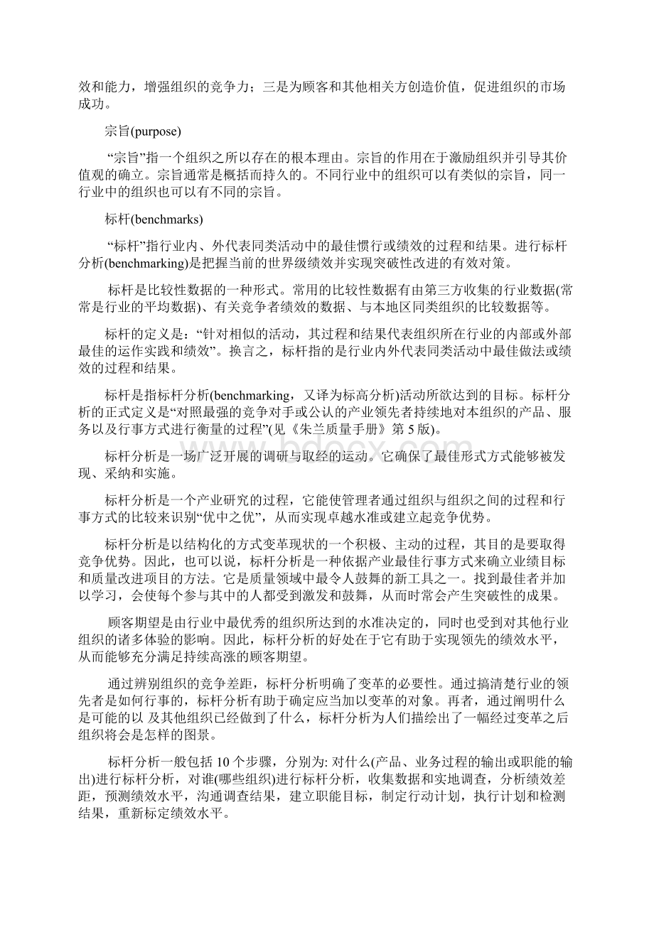 关键术语表.docx_第2页