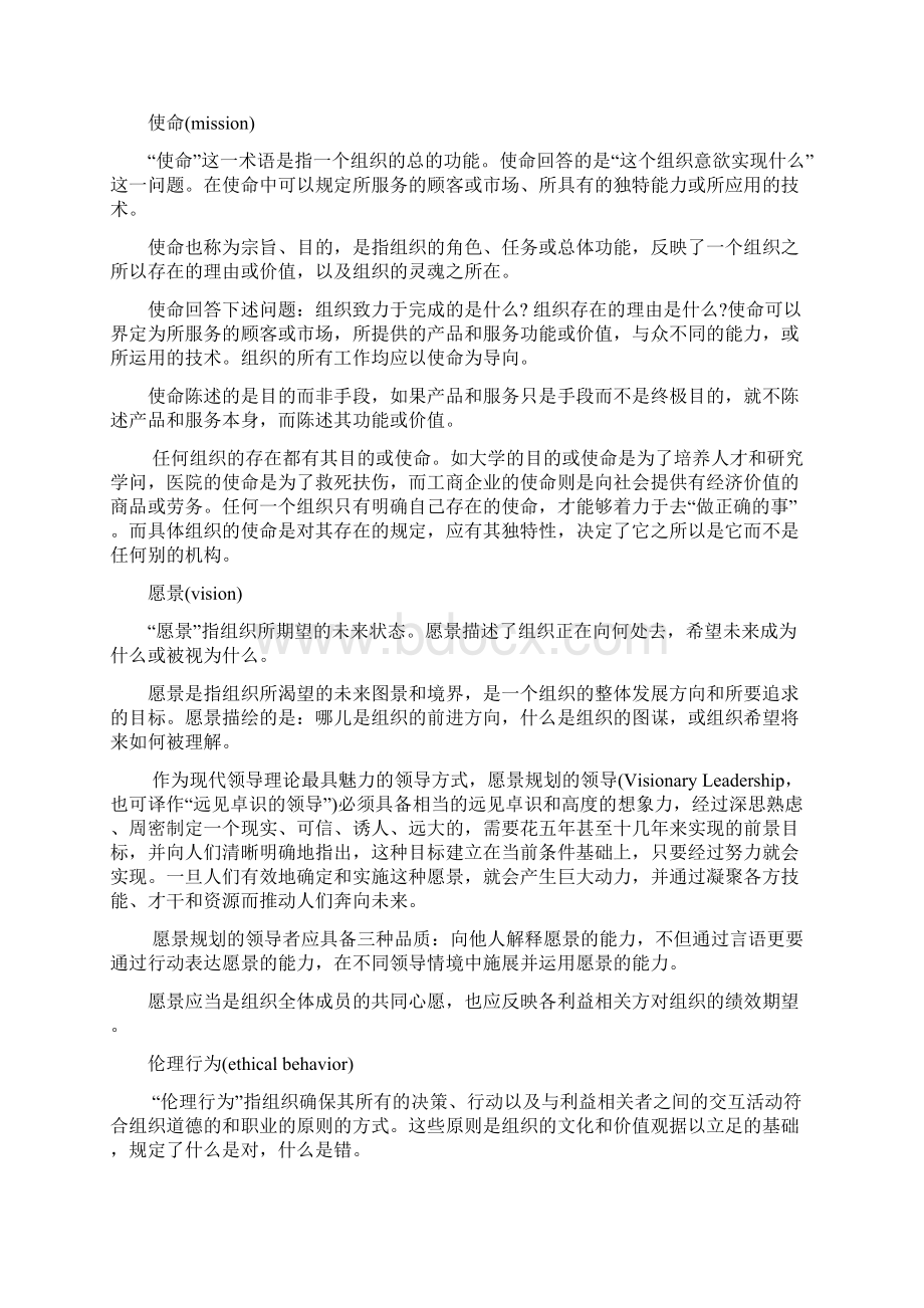 关键术语表Word格式.docx_第3页