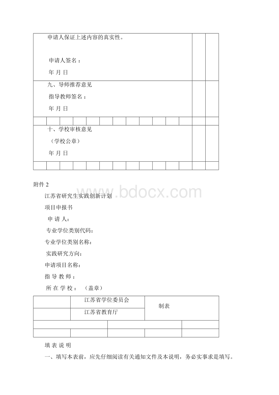 江苏省研究生科研创新计划模板.docx_第3页