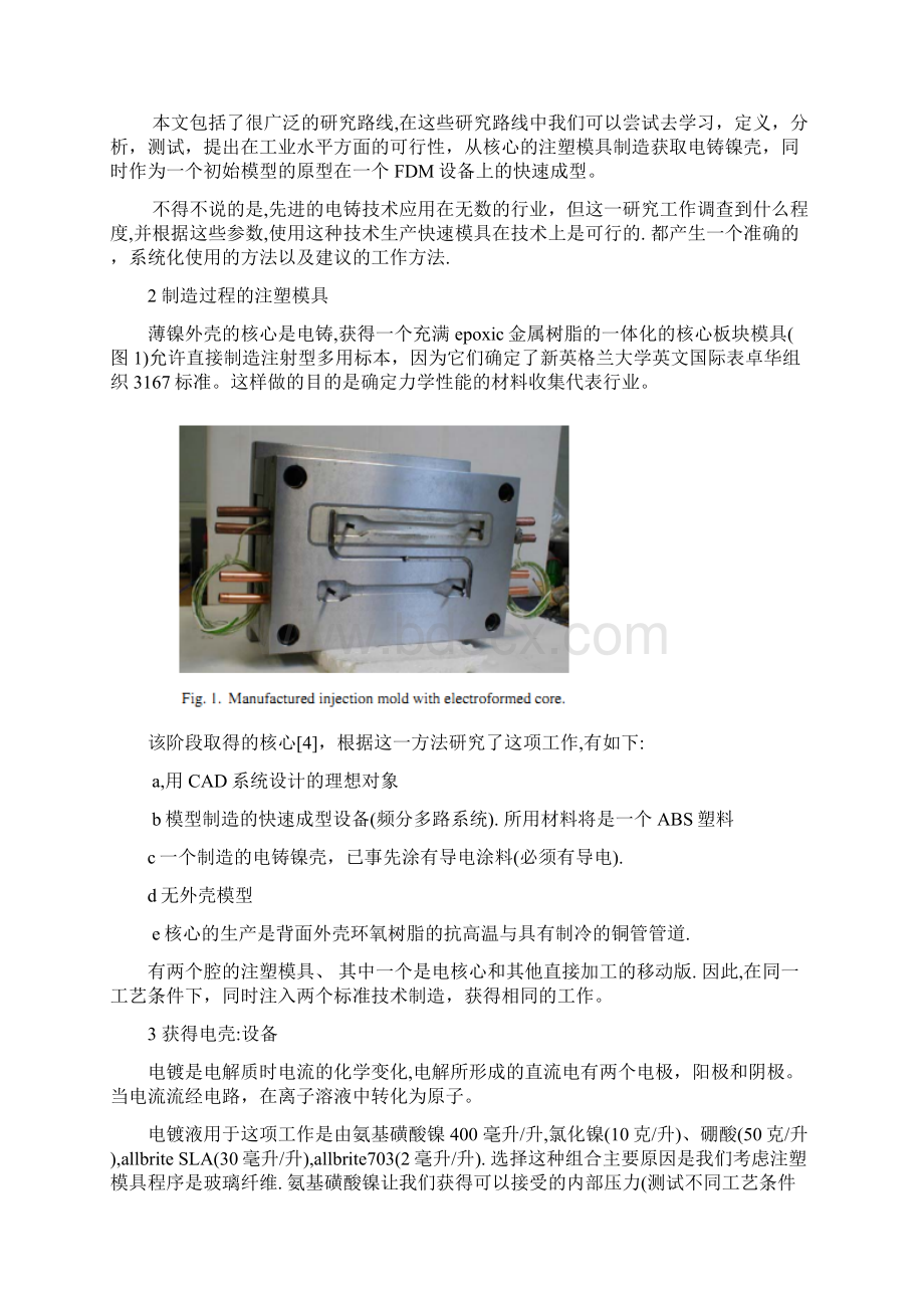 塑料模具毕业设计外文翻译一个描述电铸镍壳在注塑模具的应用的技术研究.docx_第2页