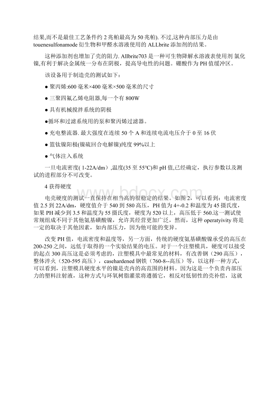 塑料模具毕业设计外文翻译一个描述电铸镍壳在注塑模具的应用的技术研究.docx_第3页