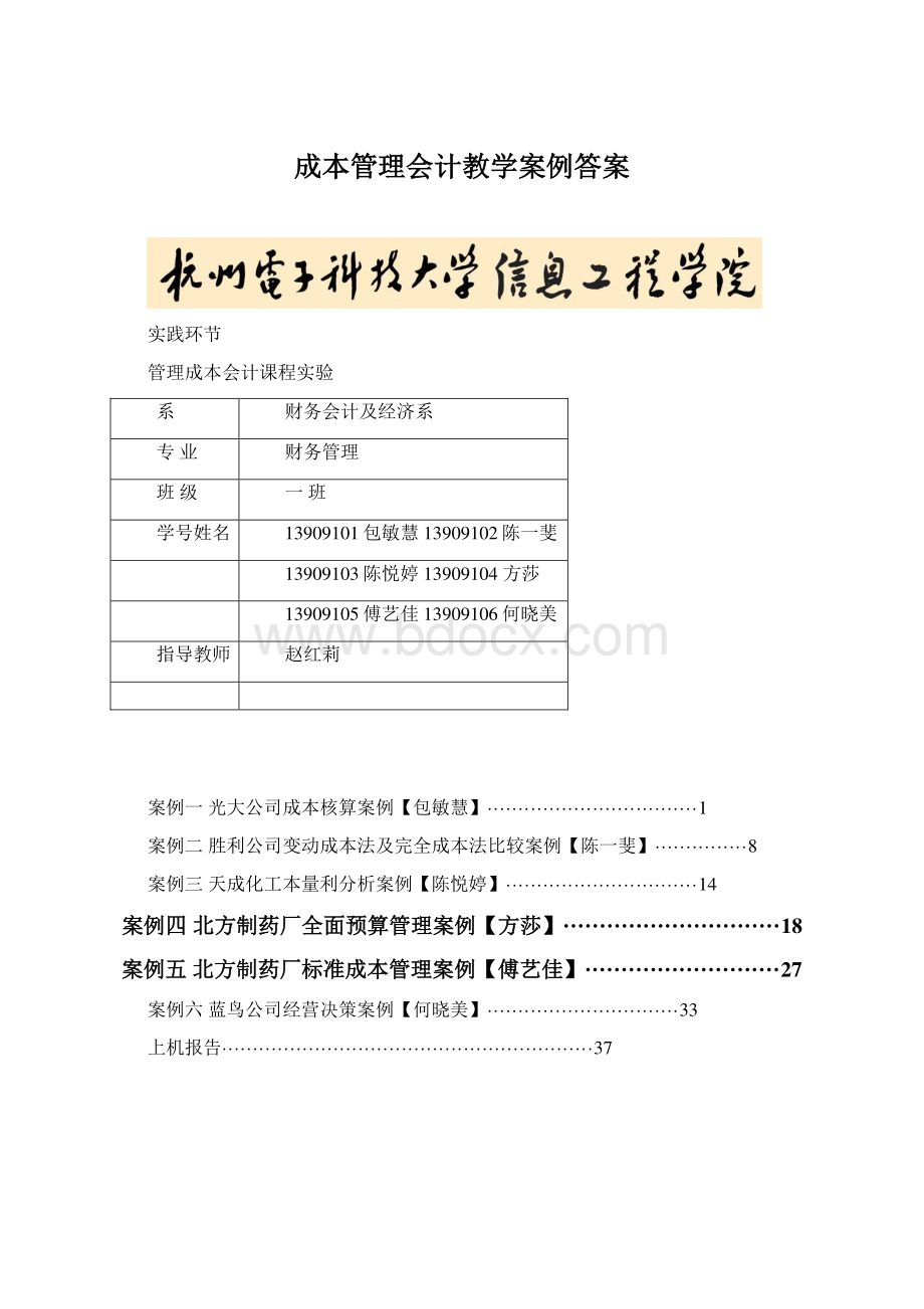 成本管理会计教学案例答案.docx