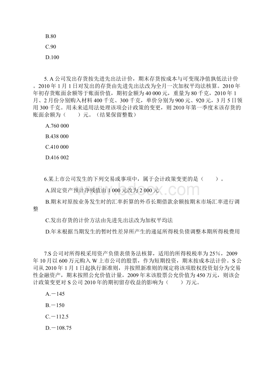 会计实务练习1701Word文件下载.docx_第2页