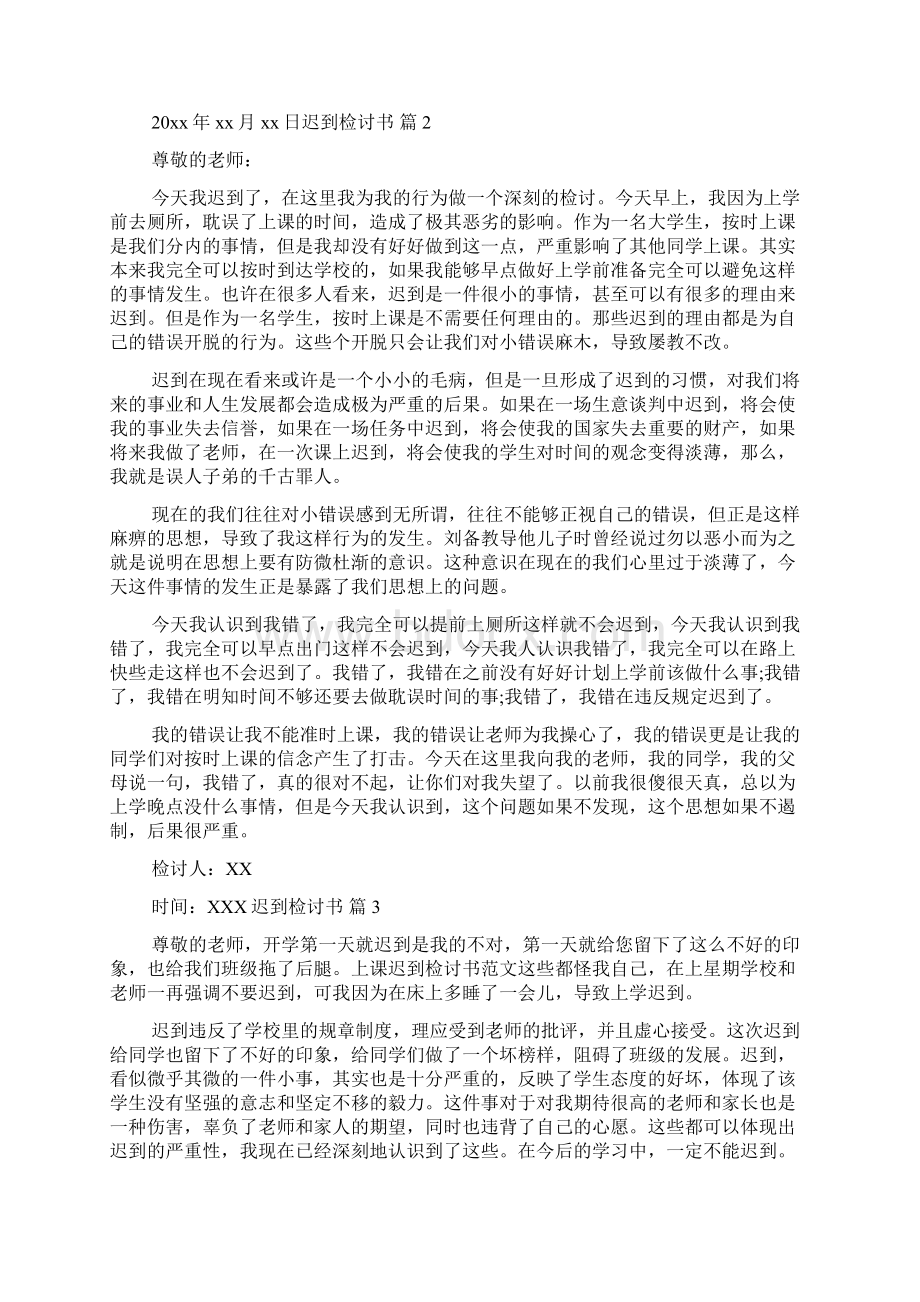 迟到检讨书集锦10篇Word文档格式.docx_第2页