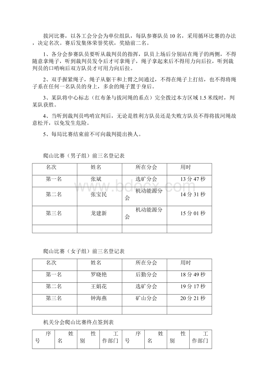 爬山比赛活动方案.docx_第3页