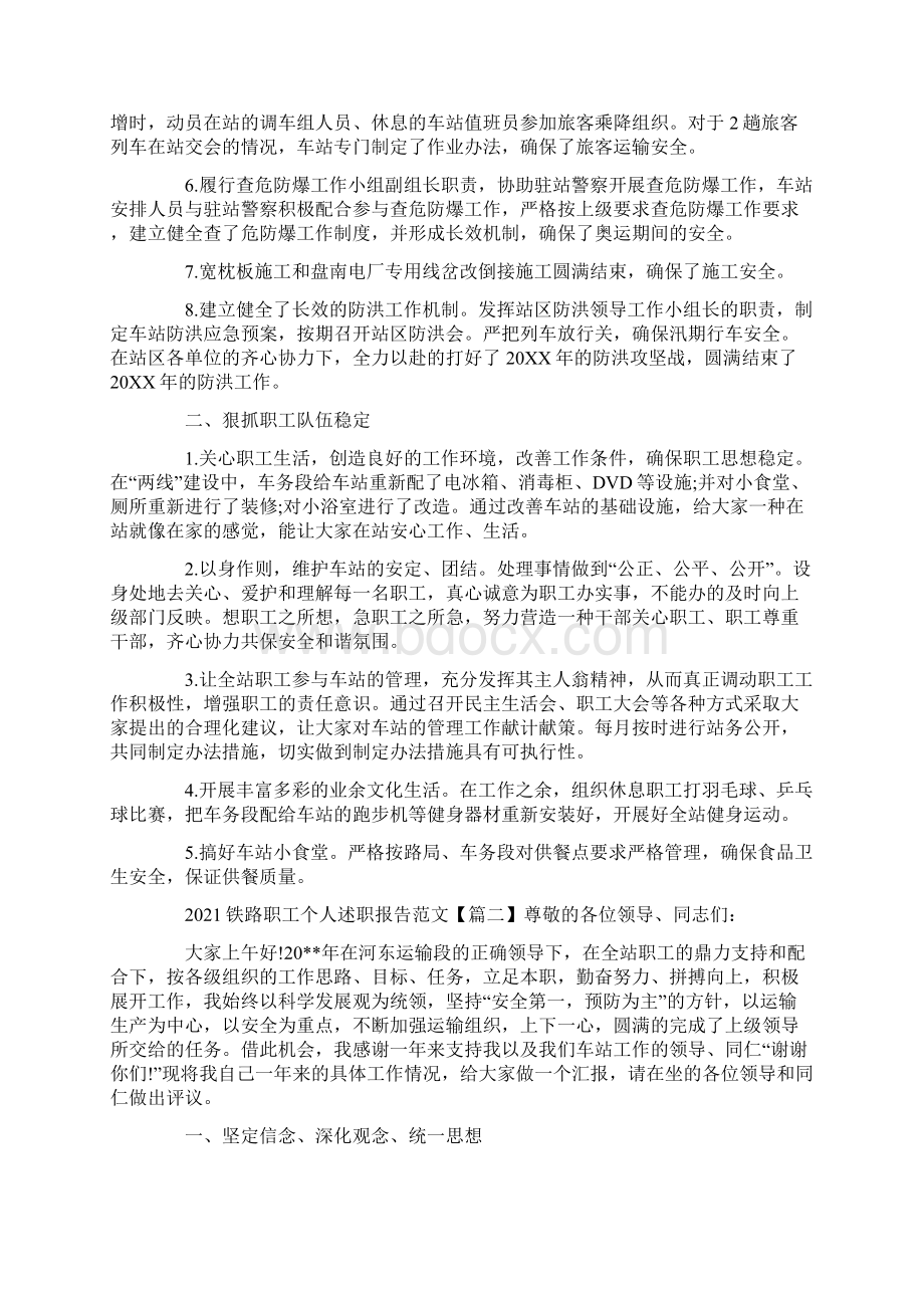 铁路职工个人述职报告范文.docx_第2页