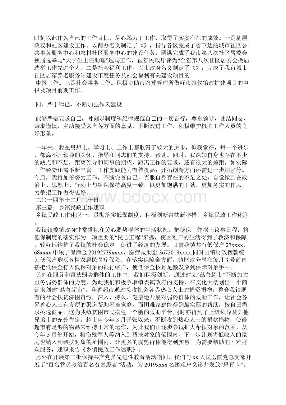 民政工作个人述职精选汇编.docx_第3页