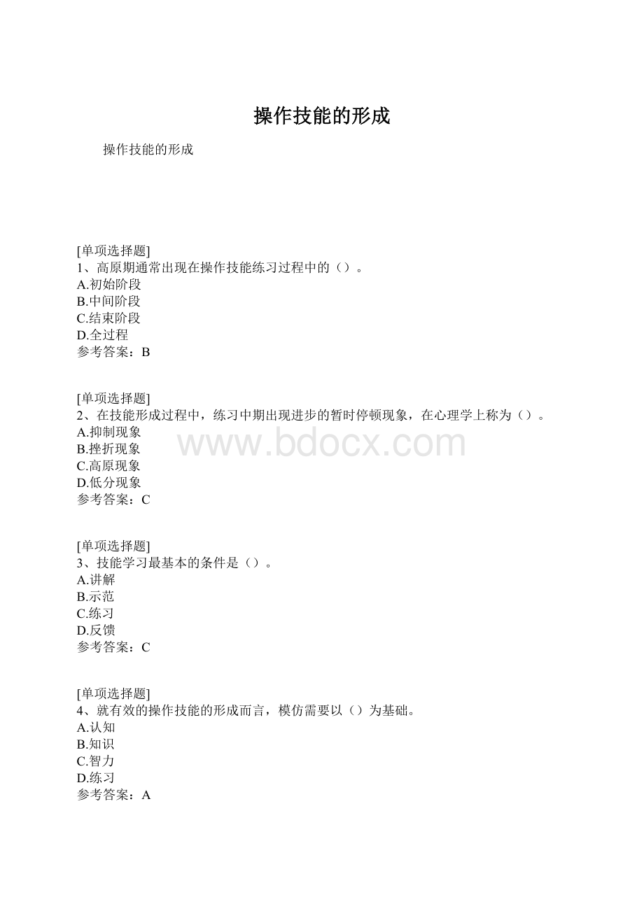 操作技能的形成Word文件下载.docx