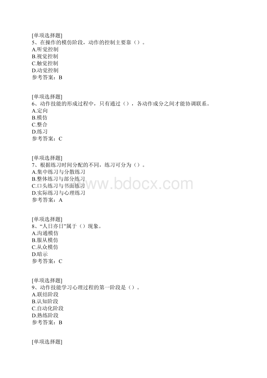 操作技能的形成Word文件下载.docx_第2页