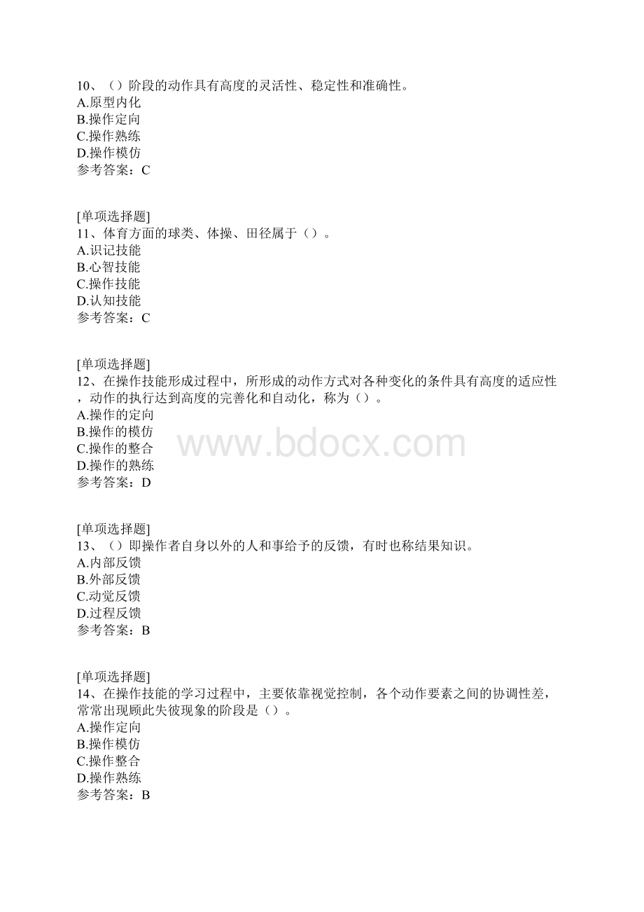 操作技能的形成Word文件下载.docx_第3页