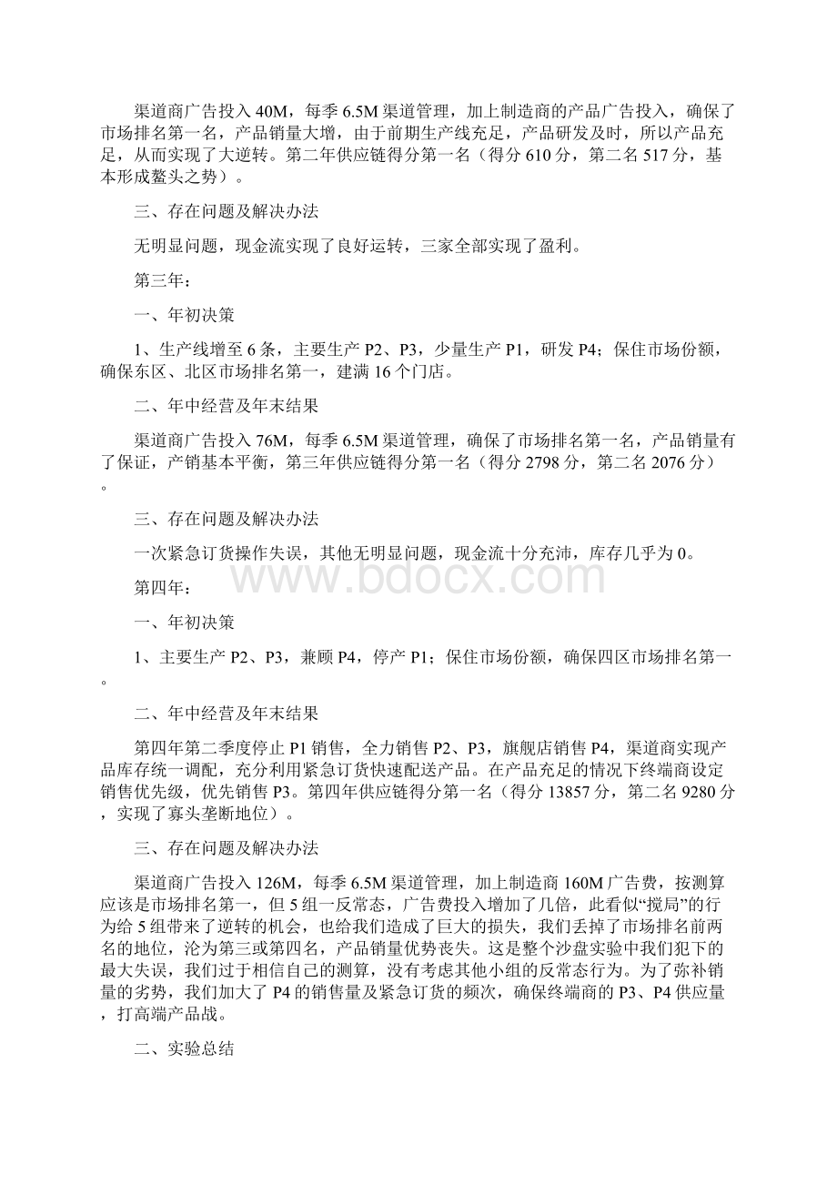 供应链沙盘实验报告及对供应链的理解心得Word下载.docx_第3页