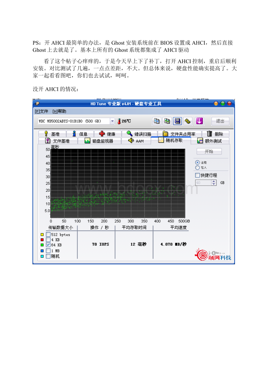 开启AHCI提高SATA硬盘性能.docx_第3页