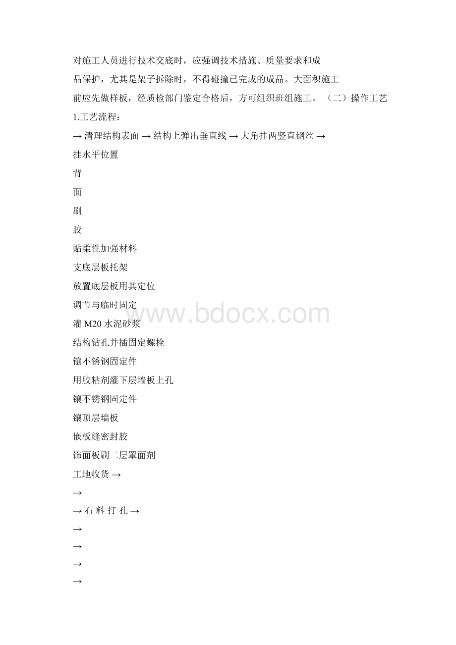 干挂石材施工专项施工方案Word格式.docx_第3页