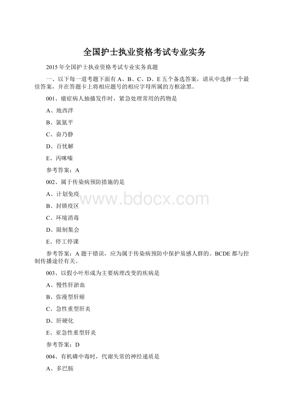 全国护士执业资格考试专业实务.docx