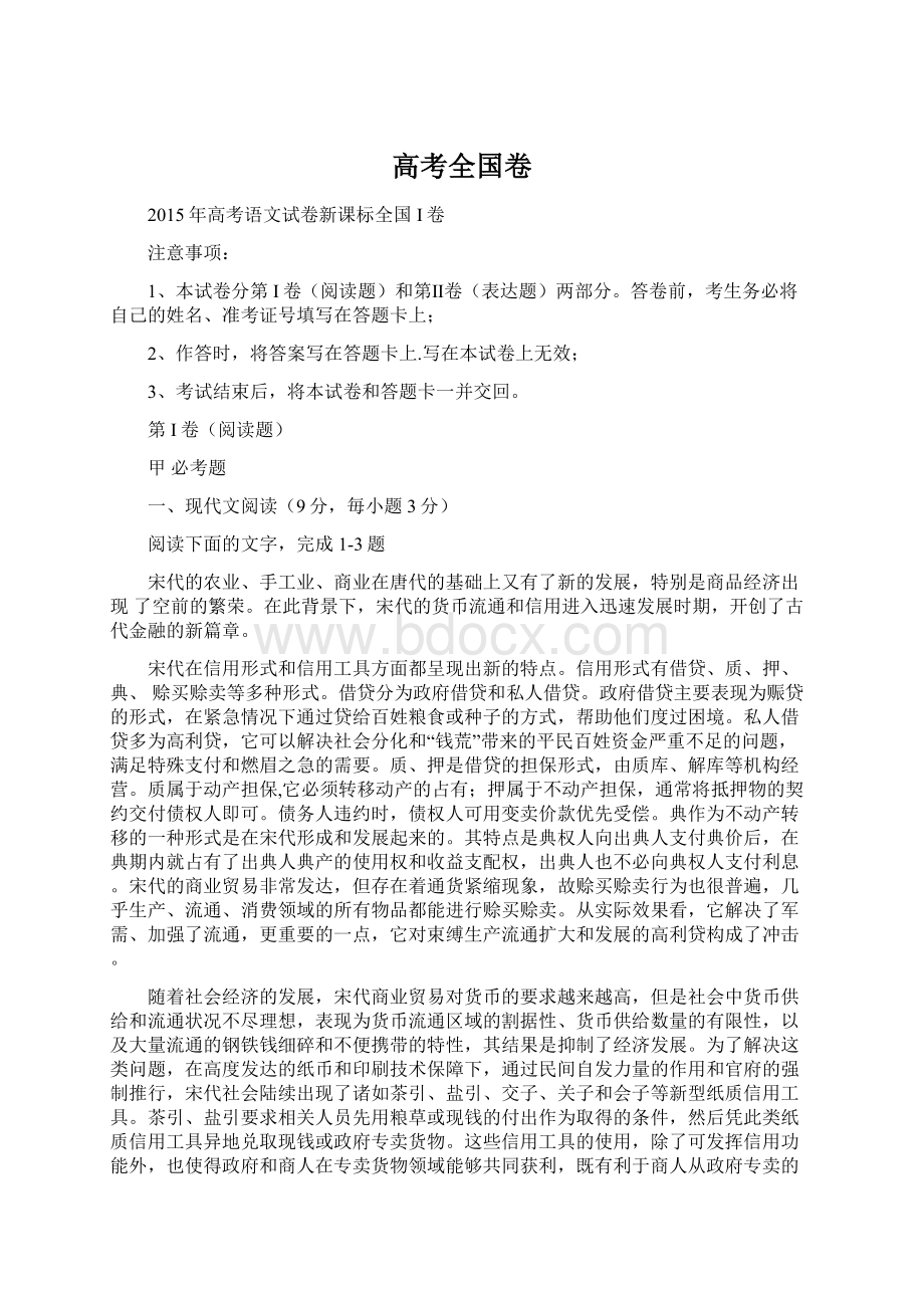 高考全国卷文档格式.docx