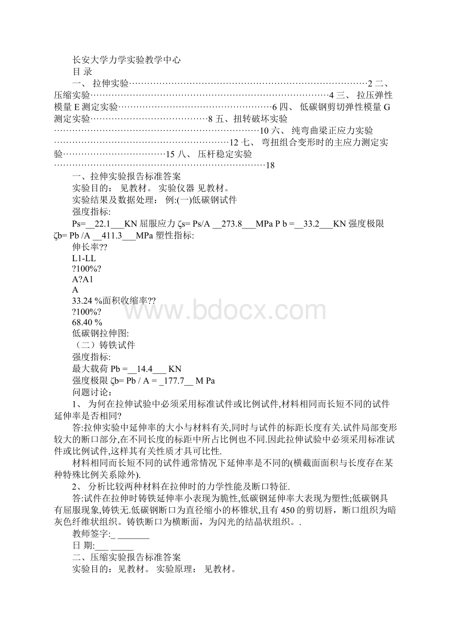 力学实验报告.docx_第2页