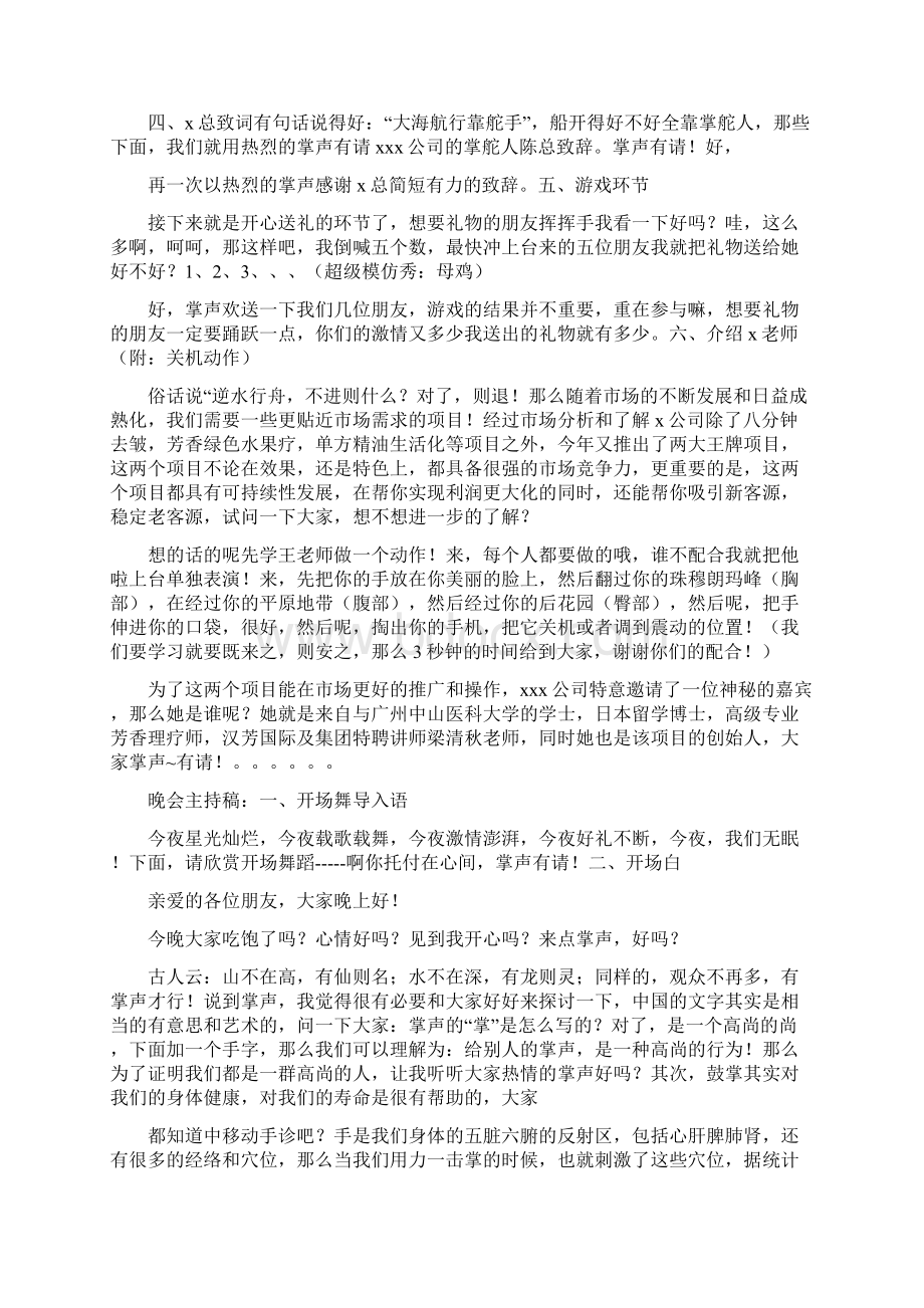 招商晚宴主持词Word文档下载推荐.docx_第2页