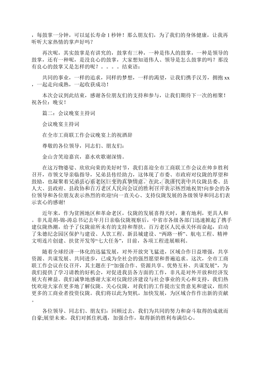 招商晚宴主持词Word文档下载推荐.docx_第3页