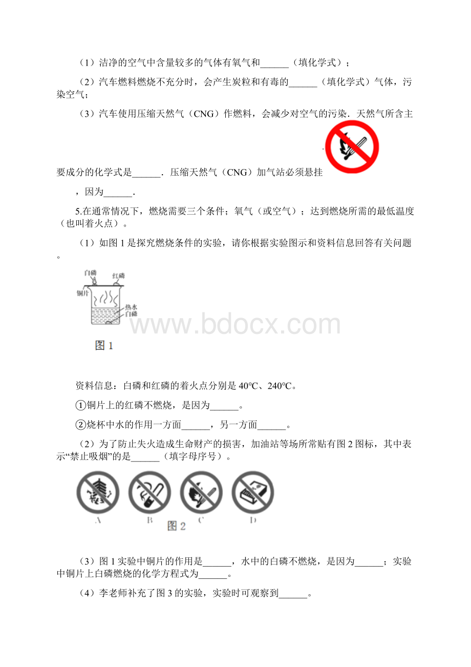 届九年级中考化学一轮复习单元练习卷燃料及利用Word格式文档下载.docx_第2页