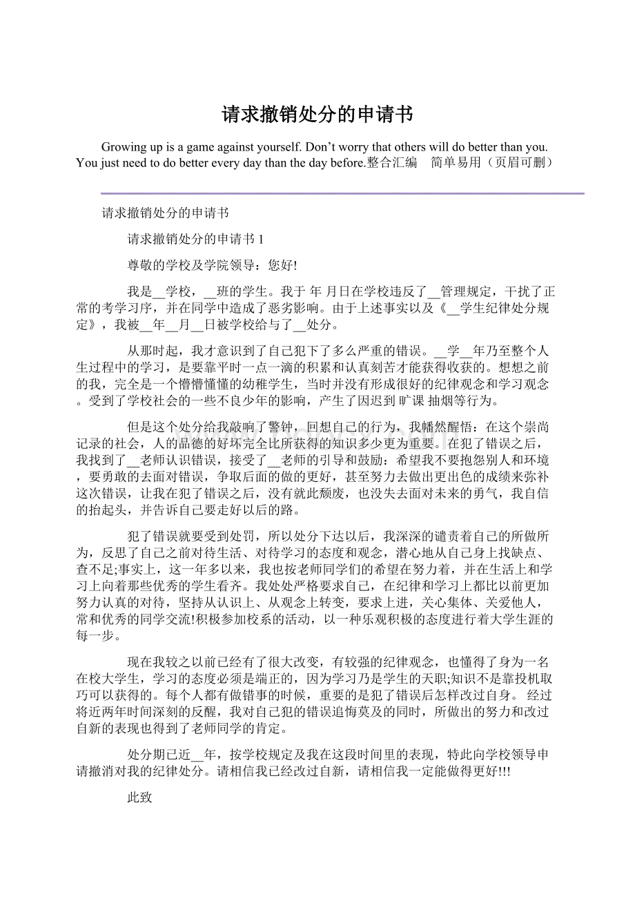 请求撤销处分的申请书Word文件下载.docx