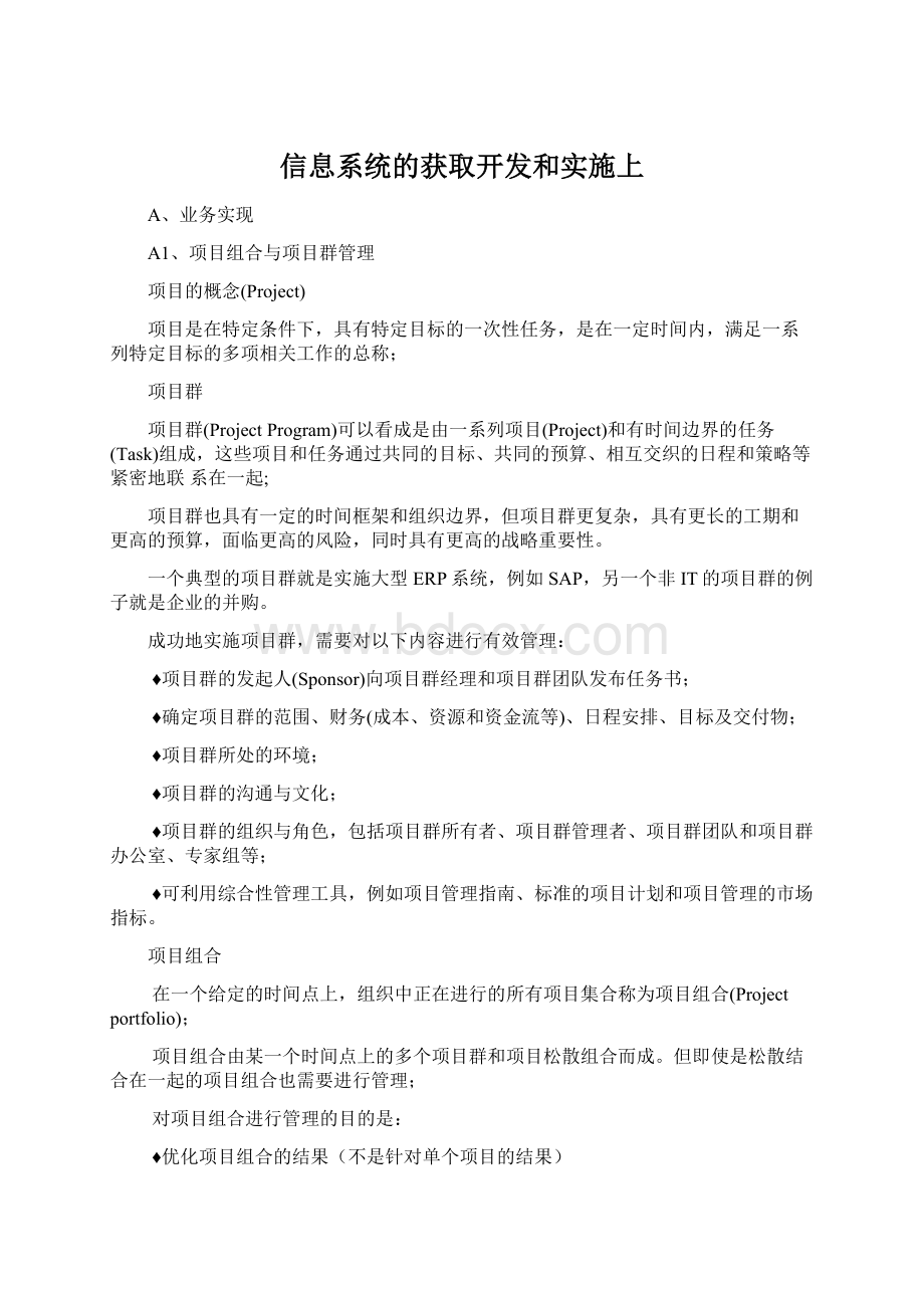 信息系统的获取开发和实施上.docx