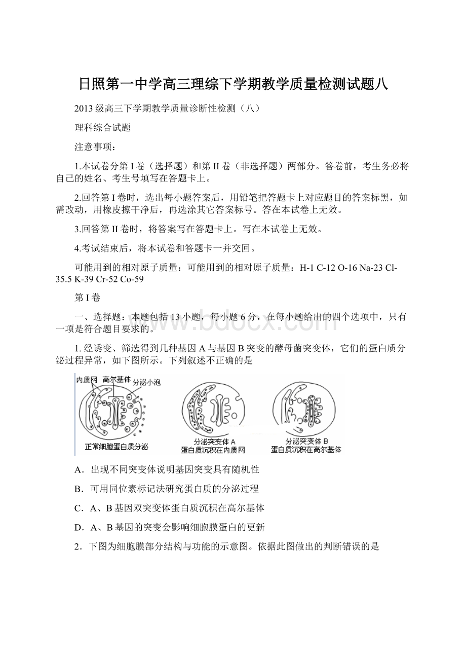 日照第一中学高三理综下学期教学质量检测试题八.docx