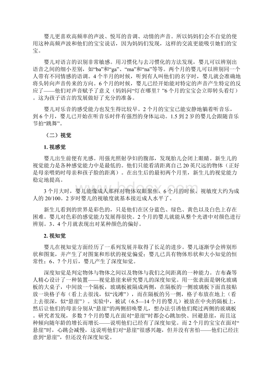 第五章学前儿童的认知发展文档格式.docx_第2页