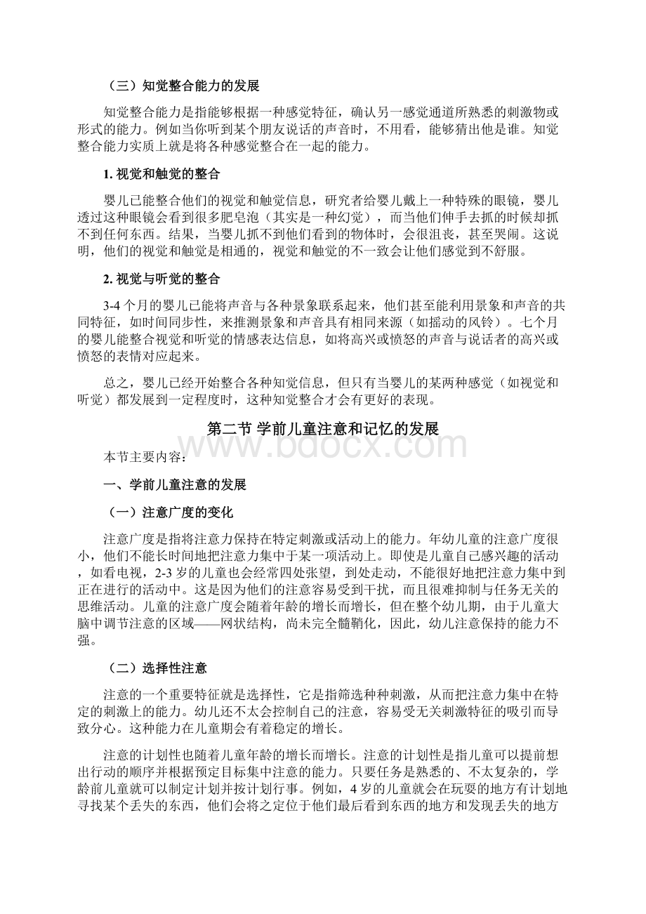 第五章学前儿童的认知发展文档格式.docx_第3页