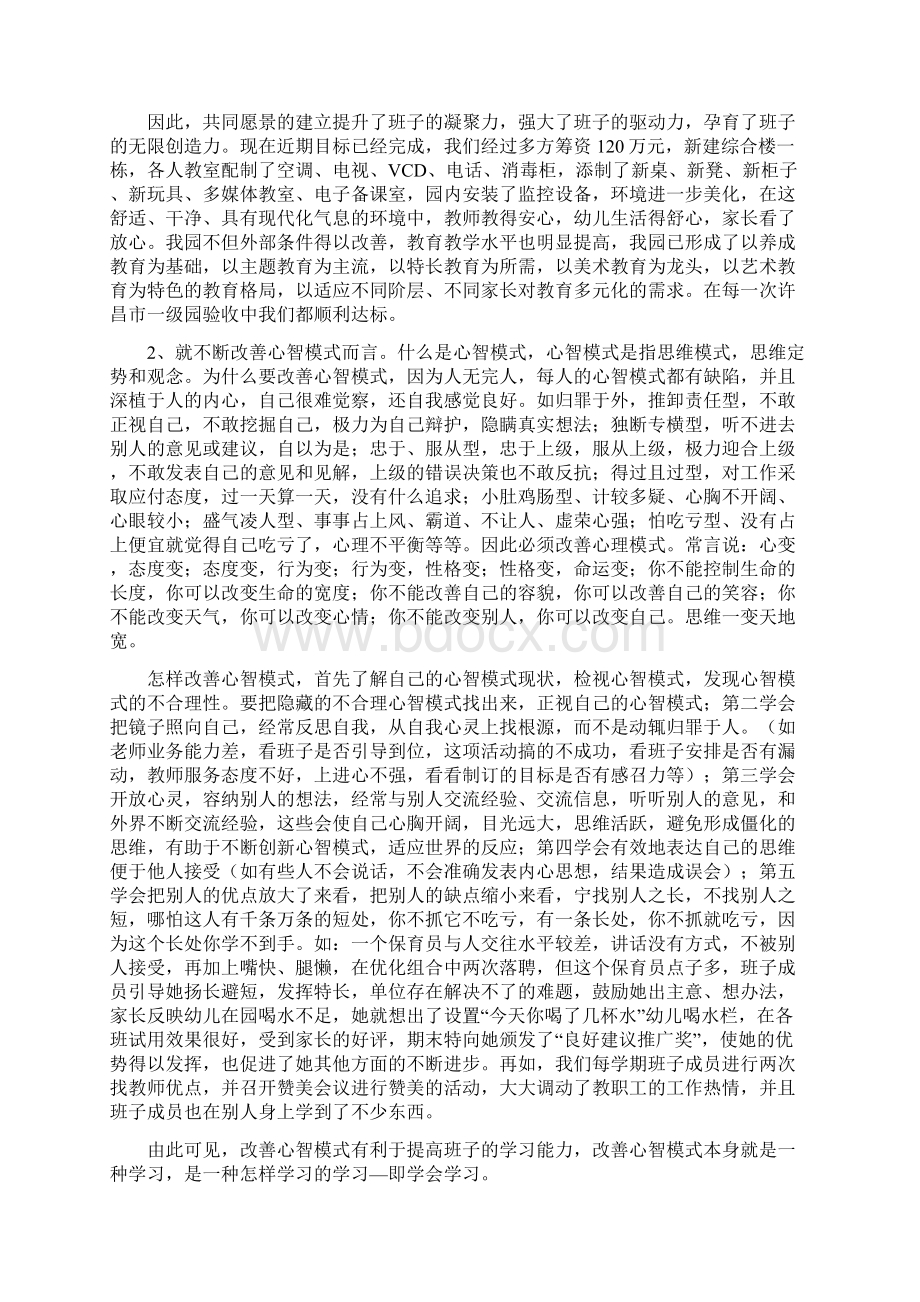 浅谈如何培育智慧型团队文档格式.docx_第3页