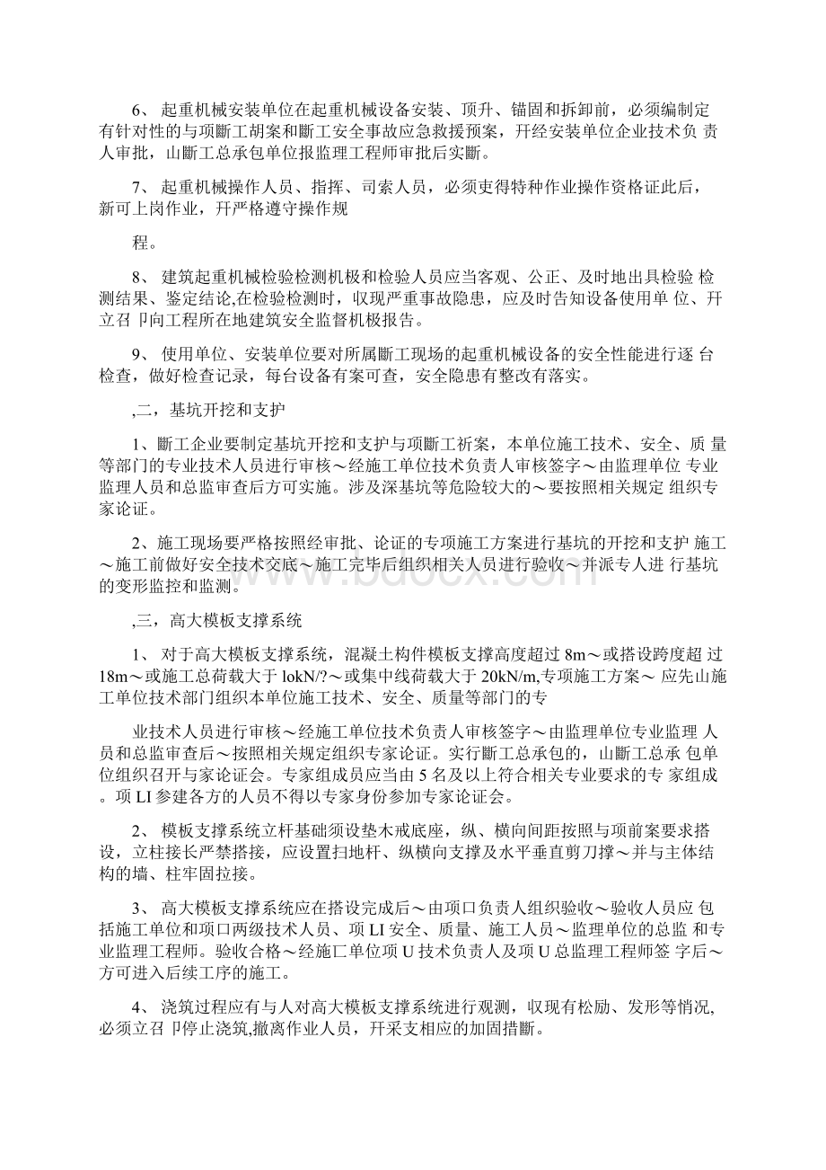 建筑施工安全生产专项整治工作方案文档格式.docx_第2页