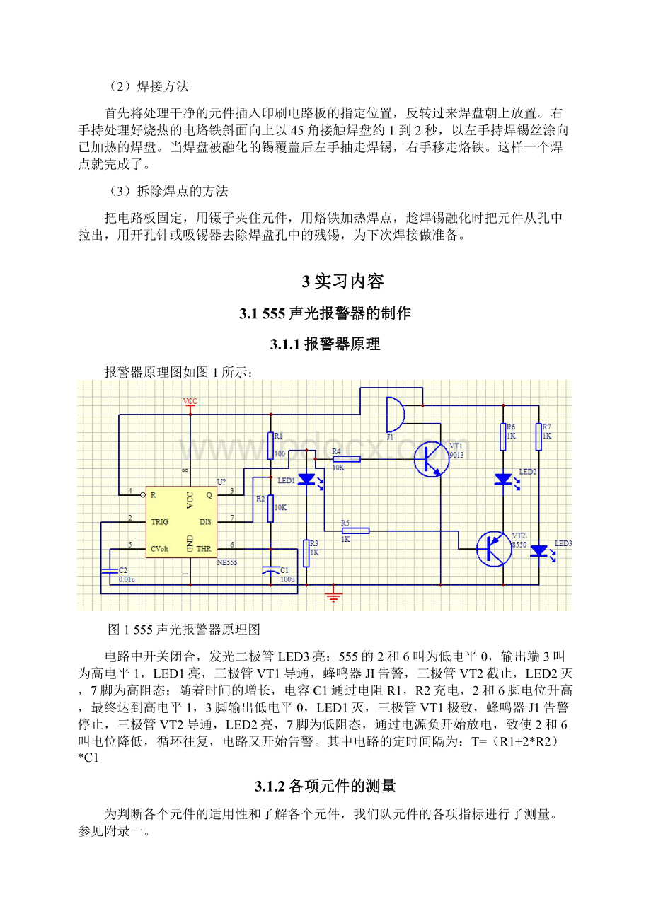 武汉理工大学电工实习报告Word文档格式.docx_第3页