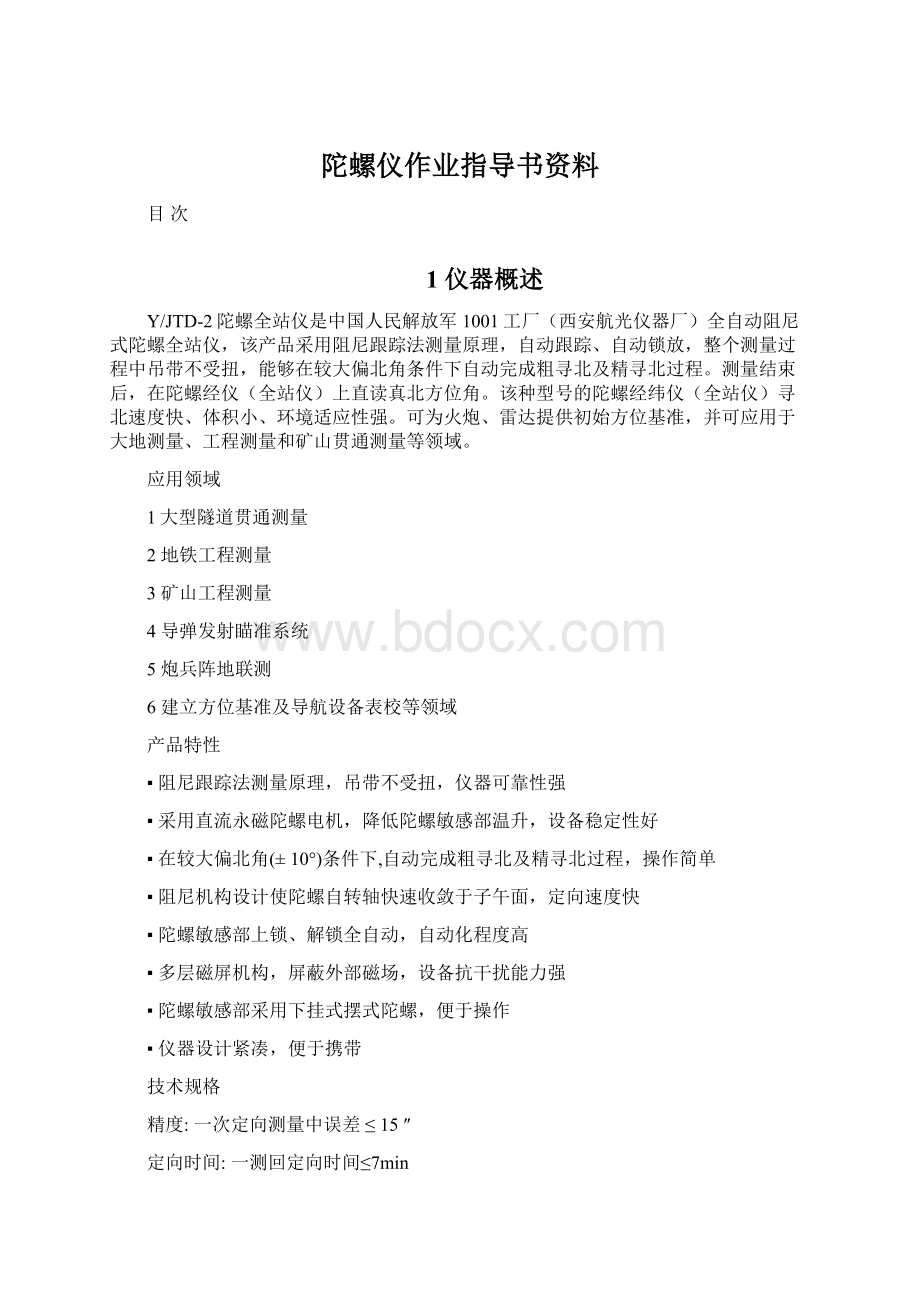 陀螺仪作业指导书资料.docx