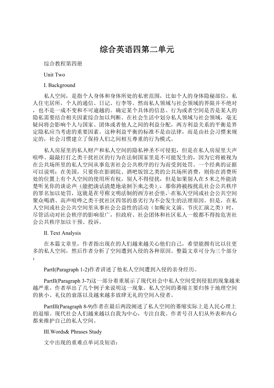 综合英语四第二单元.docx_第1页