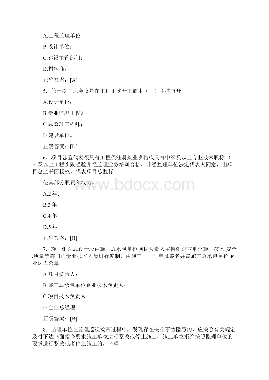 精选监理员考核题库完整版388题含答案.docx_第2页