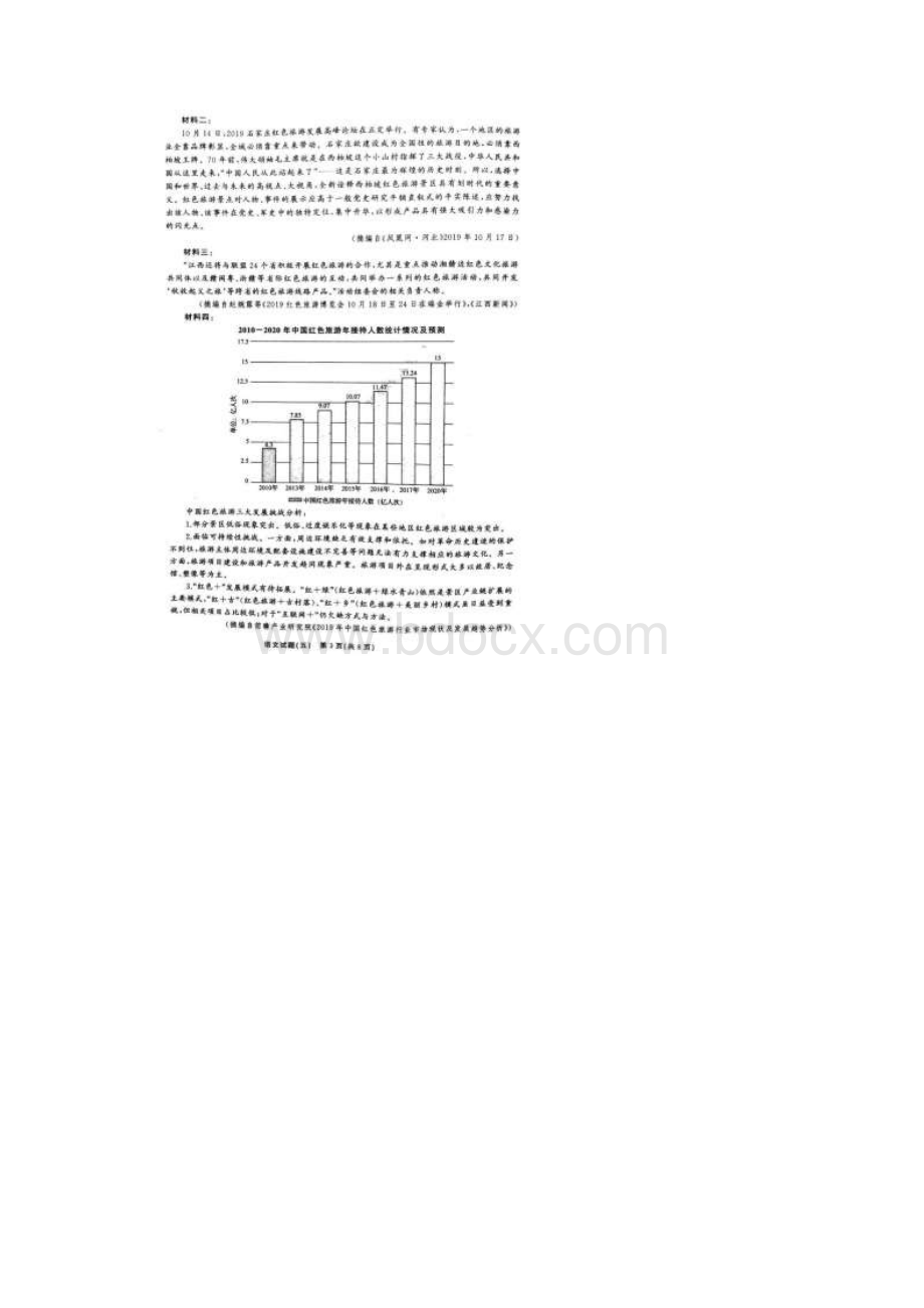 普通高等学校招生全国统一考试模拟试题五 语文卷含答案Word格式文档下载.docx_第3页