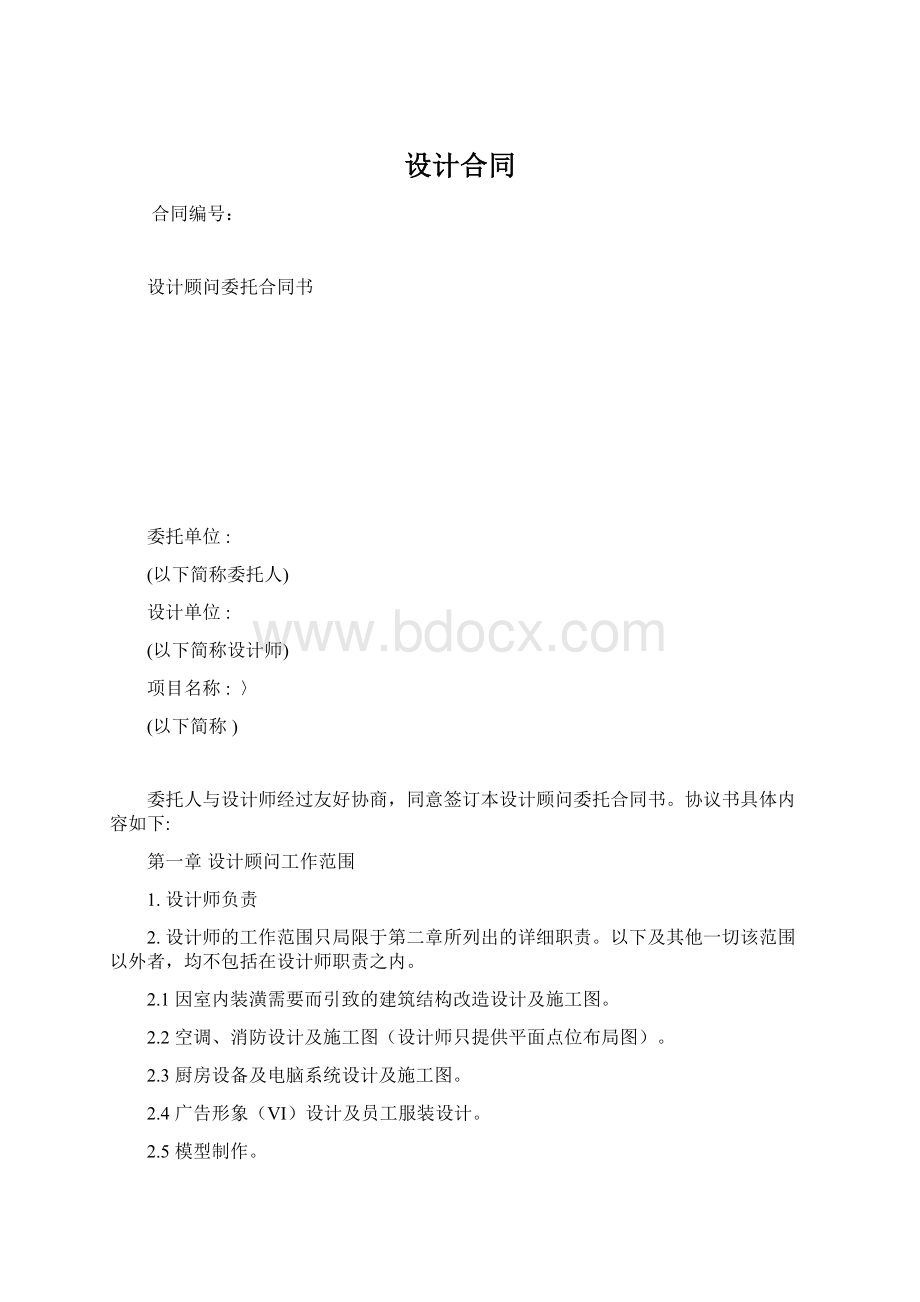 设计合同.docx