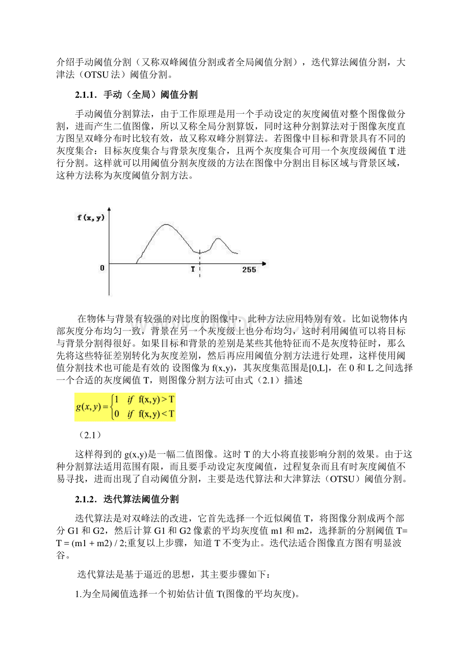 图像阈值分割技术原理和比较讲解.docx_第3页