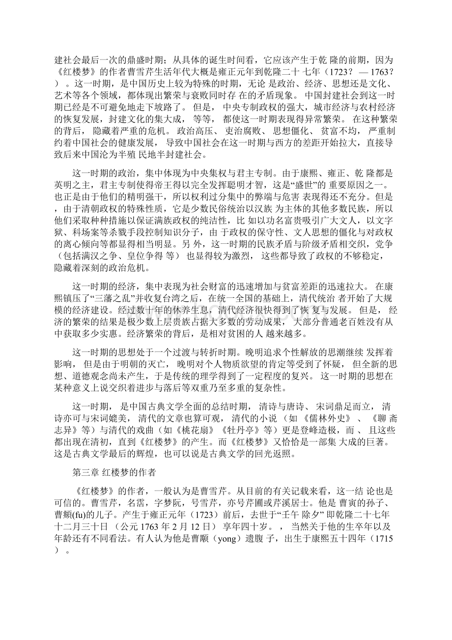 红楼梦研究大纲自考.docx_第2页