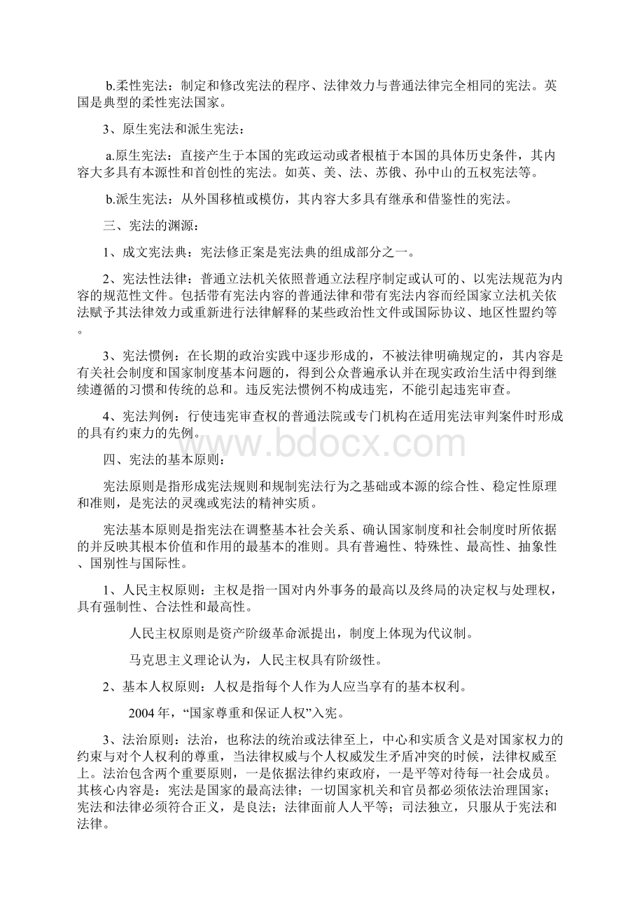 宪法知识要点.docx_第2页