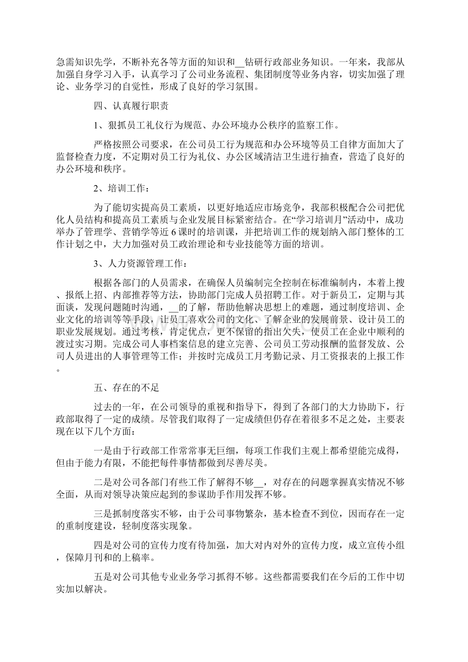 行政人员工作总结.docx_第2页