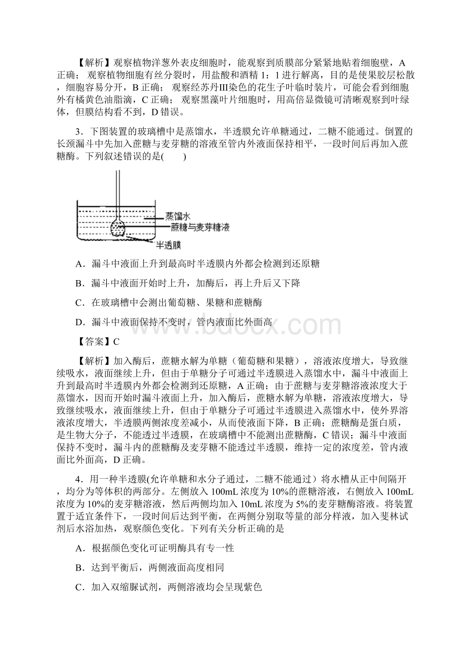 高考生物精选考点专项突破3渗透作用及物质跨膜运输方式含答案解析.docx_第2页