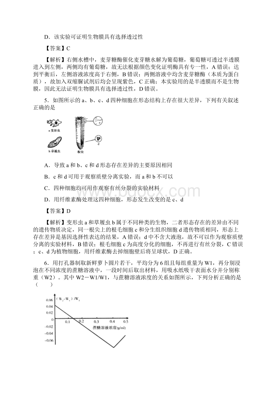 高考生物精选考点专项突破3渗透作用及物质跨膜运输方式含答案解析.docx_第3页