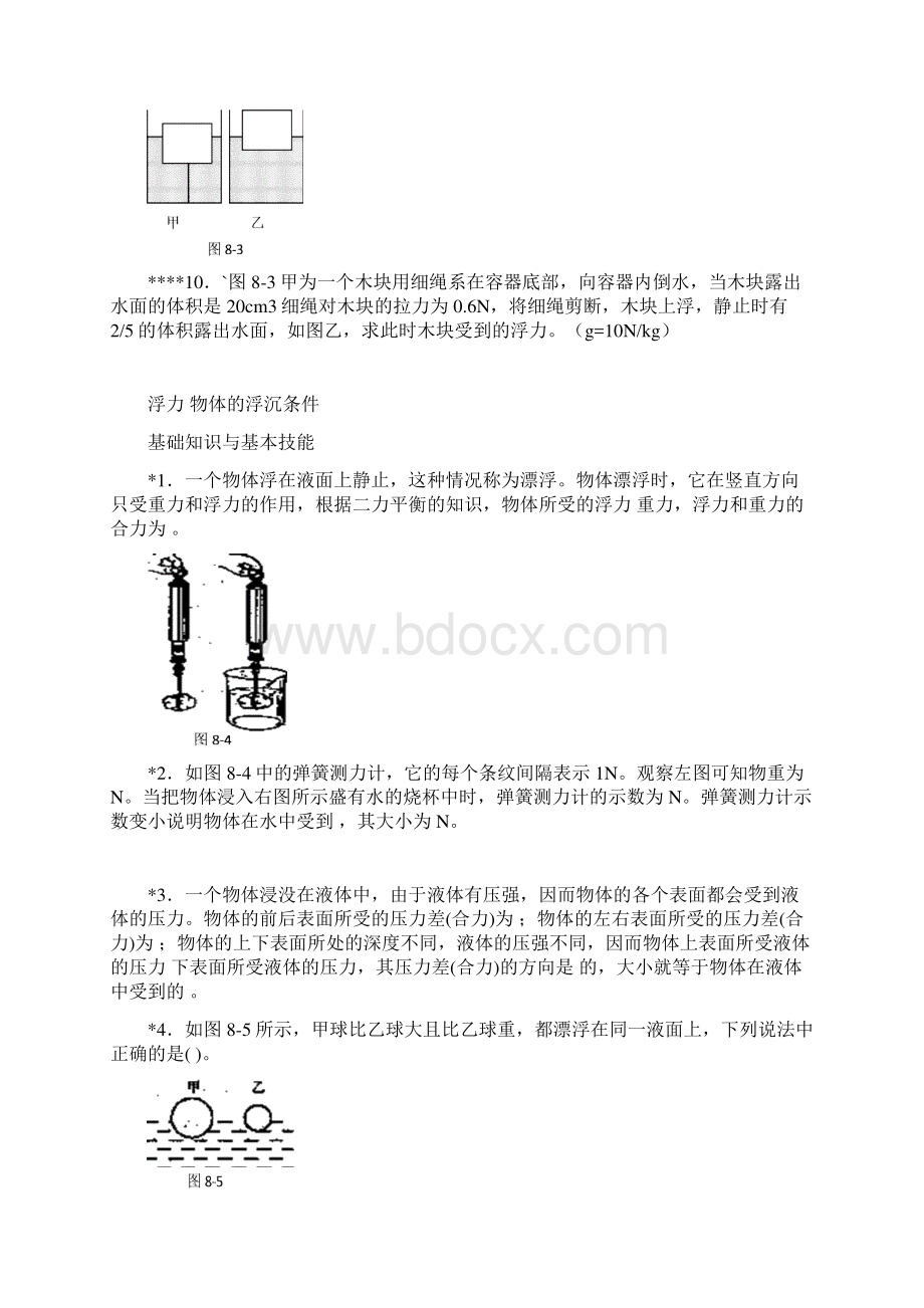 初中物理浮力阶梯训练.docx_第3页