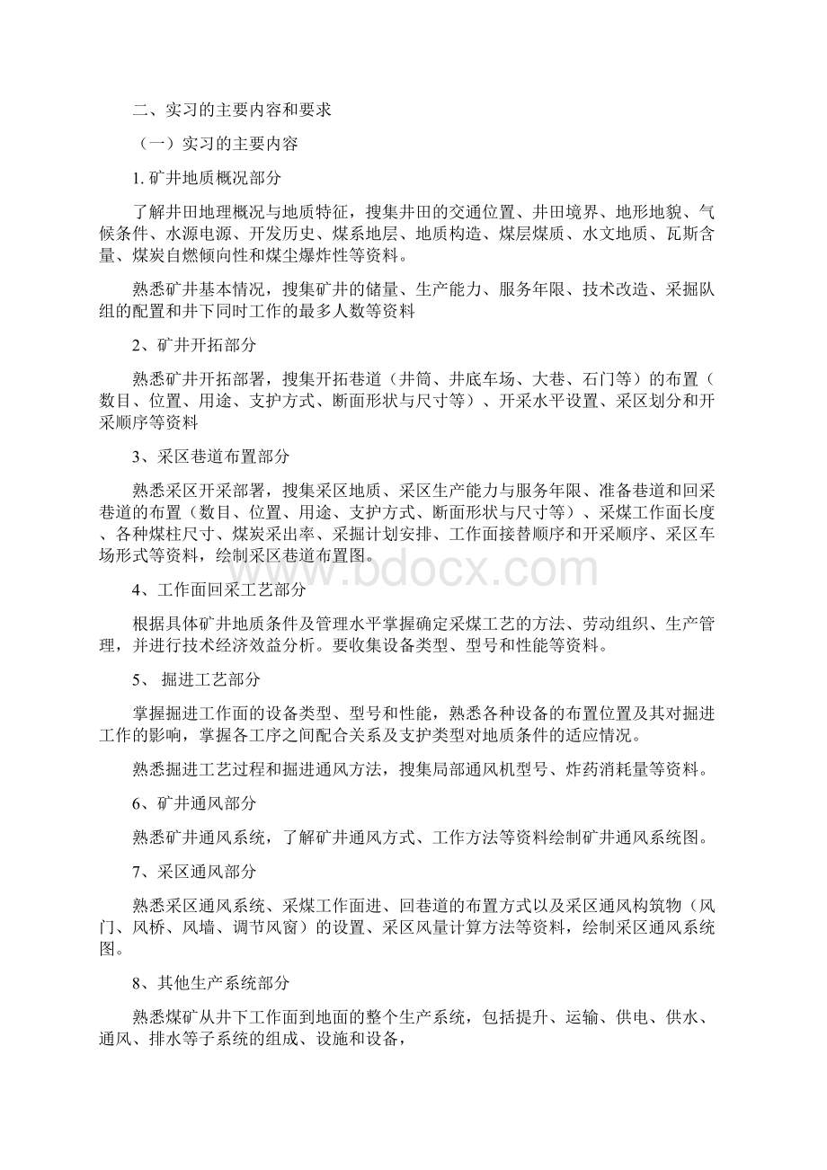 五长班采煤毕业设计工作指导书1Word文档下载推荐.docx_第3页