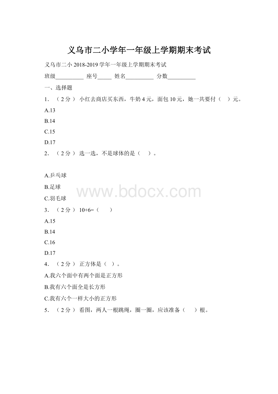 义乌市二小学年一年级上学期期末考试Word文档下载推荐.docx