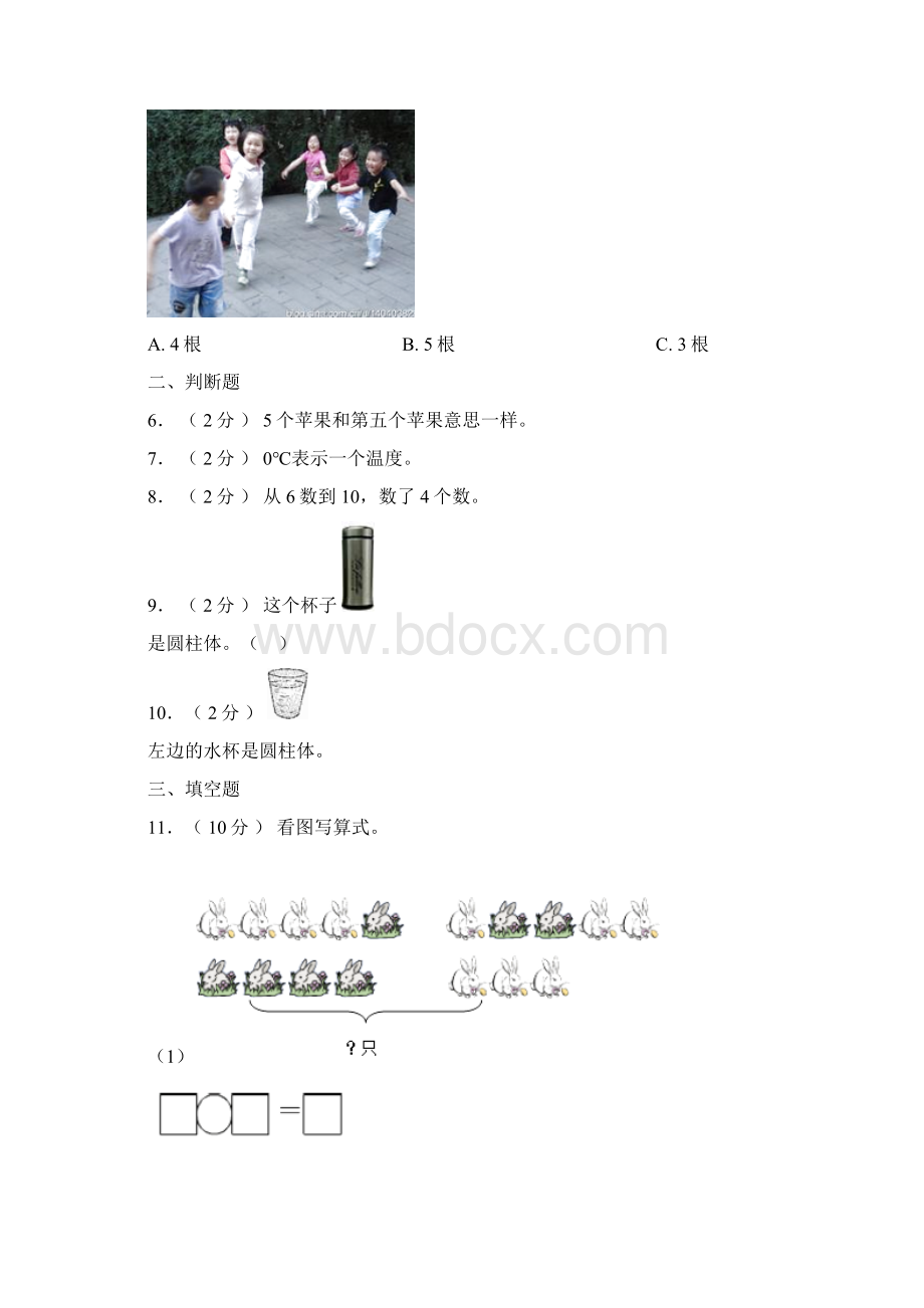 义乌市二小学年一年级上学期期末考试.docx_第2页