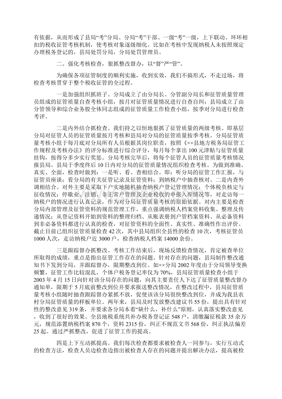 优化人本考核机制 提高税收征管质量Word格式.docx_第2页