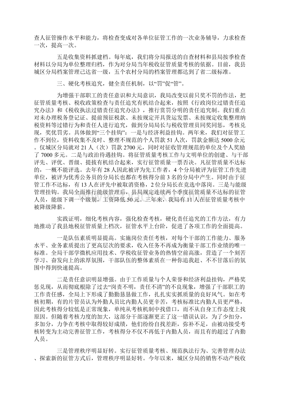 优化人本考核机制 提高税收征管质量Word格式.docx_第3页