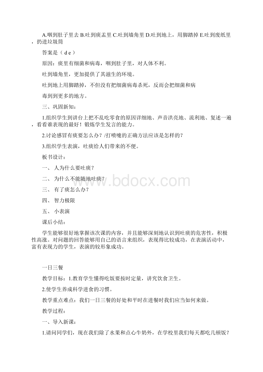 小学生健康教育教案Word文档格式.docx_第2页